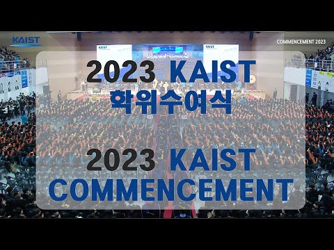 2023 KAIST 학위수여식 / KAIST COMMENCEMENT (ENG Subtitles) 이미지