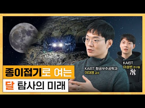 #이벤트 종이접기에서 영감을 얻은 달 탐사 바퀴🛞 대한민국 달 탐사는 이제 시... 이미지