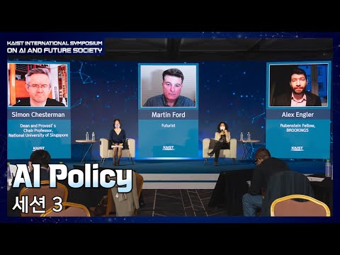 [KAIST International Symposium on AI and Future Society]Session3. AI Policy 이미지