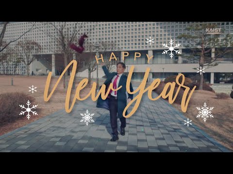 2022년 KAIST 신년메시지 (Happy New Year Message From KAIST) 이미지